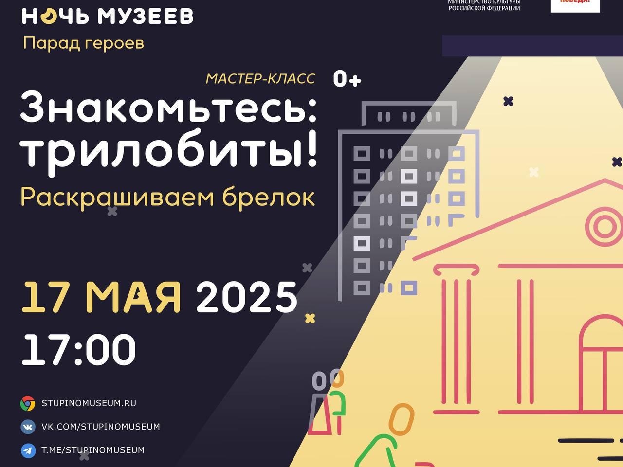 17 мая  ежегодная акция Ночь музеев
