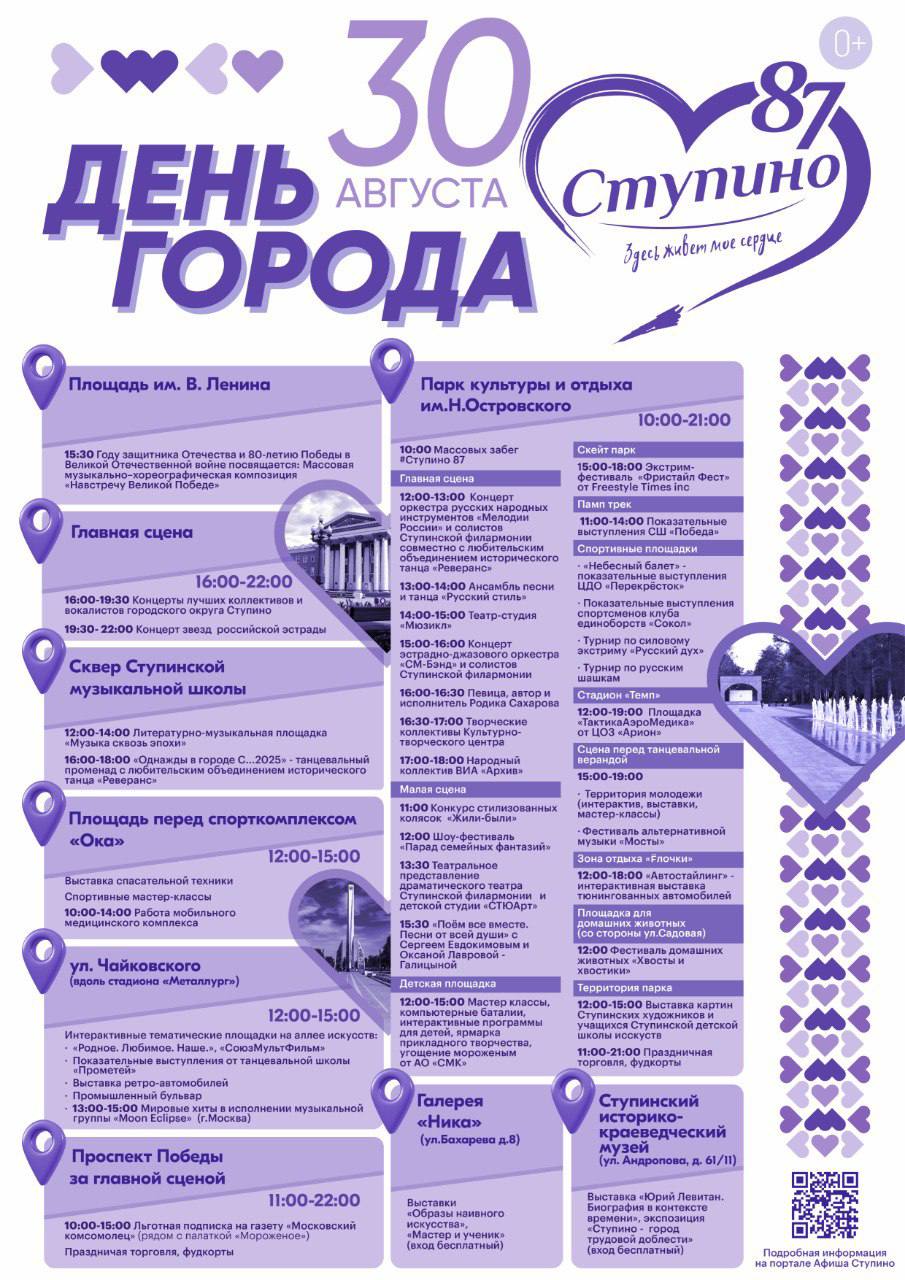 30 августа Ступино отметит 87-летие!