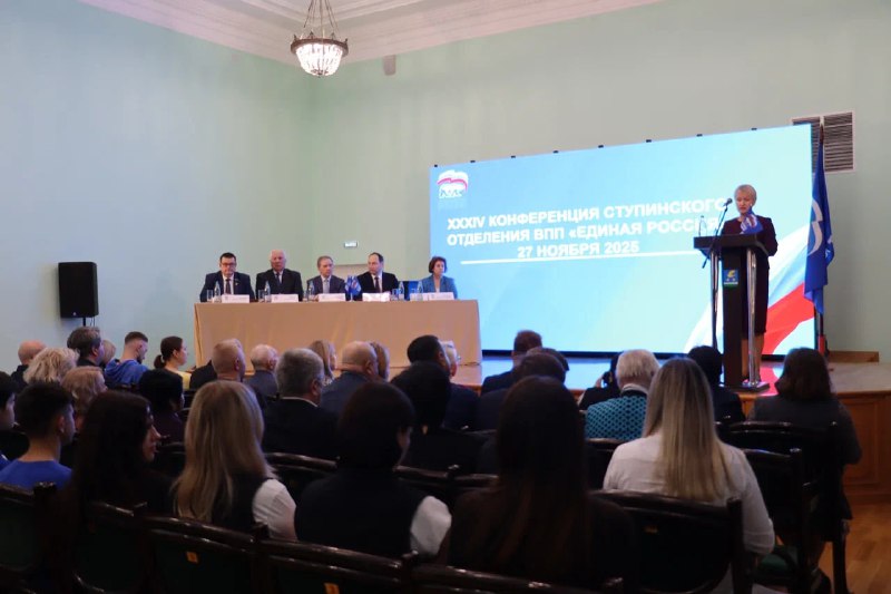 XXXIV Конференция местного отделения партии «Единая Россия» прошла в Ступино.