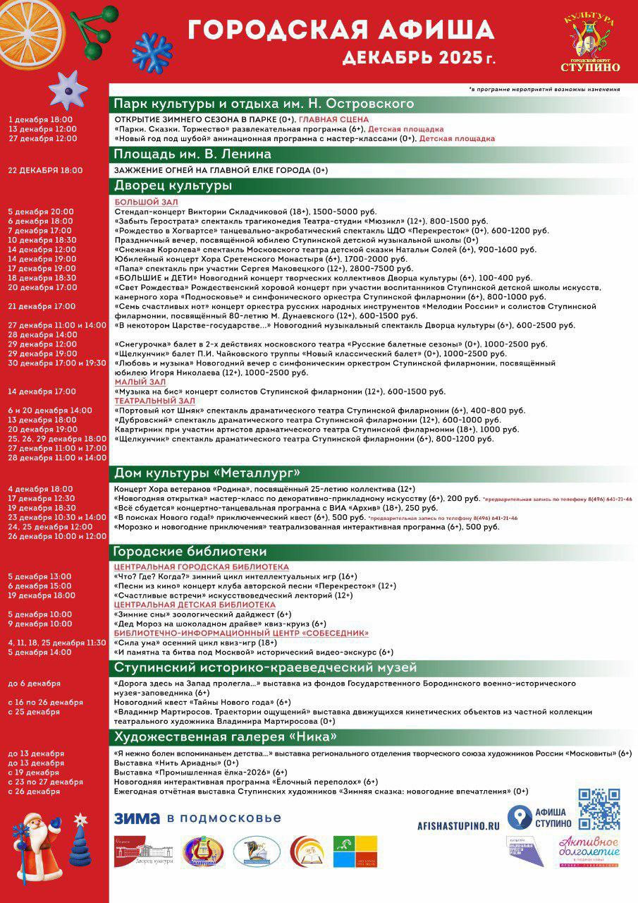 Афиша декабрь 2025