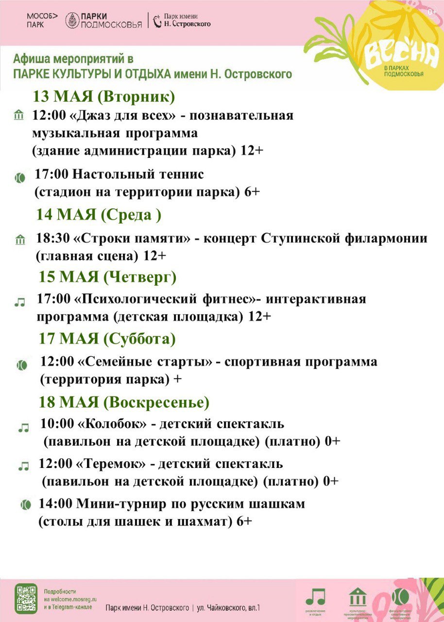 афиша мероприятий в парках