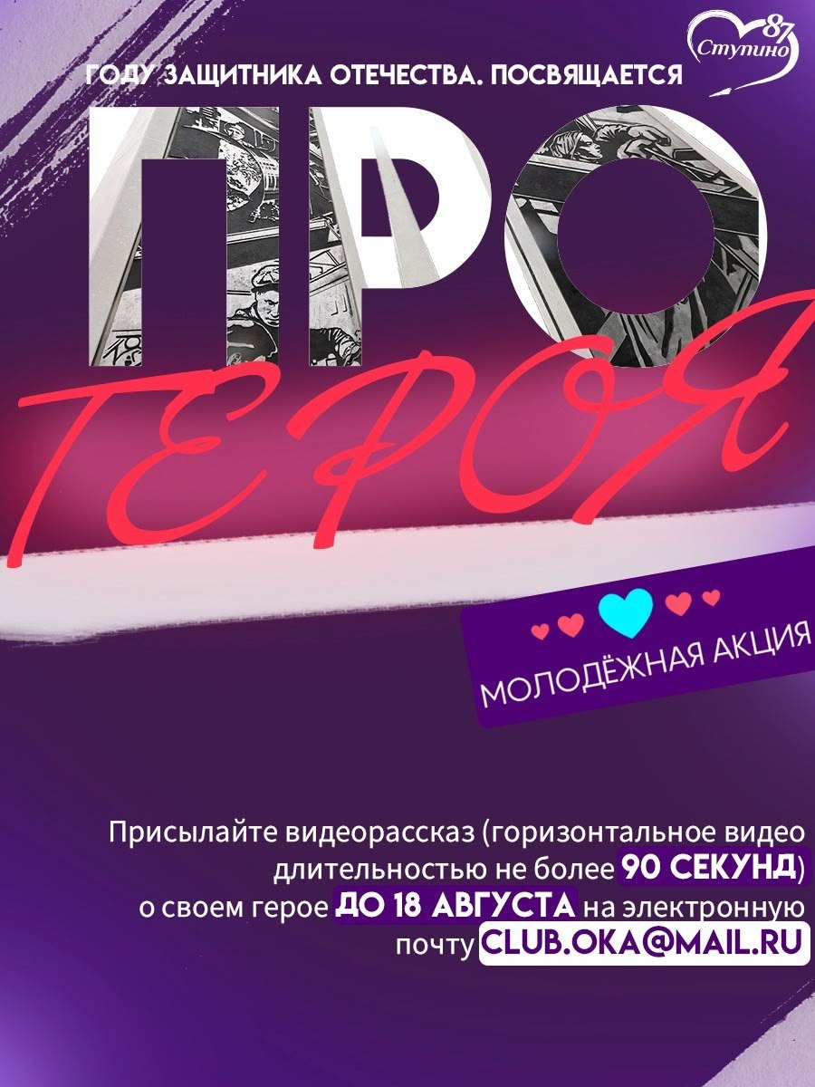 акция «Про героя»