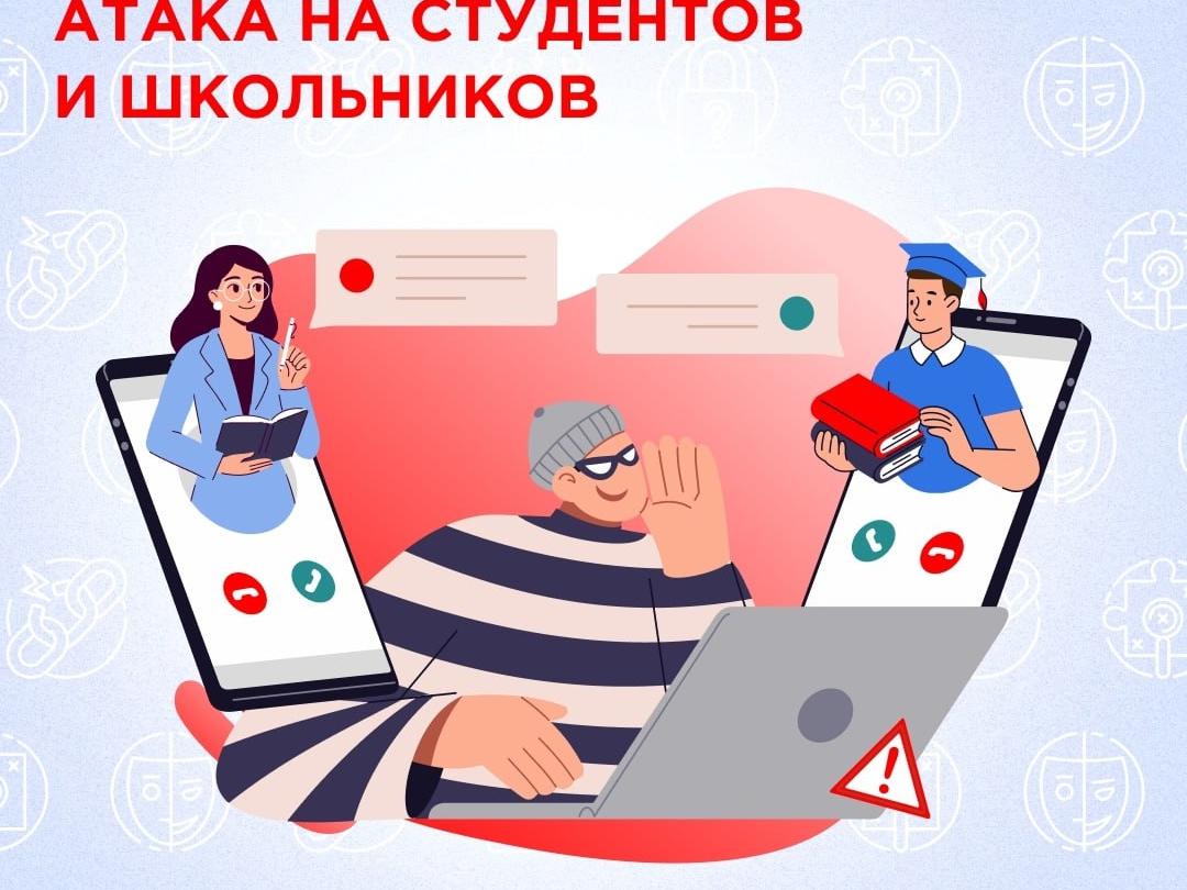 атака мошенников