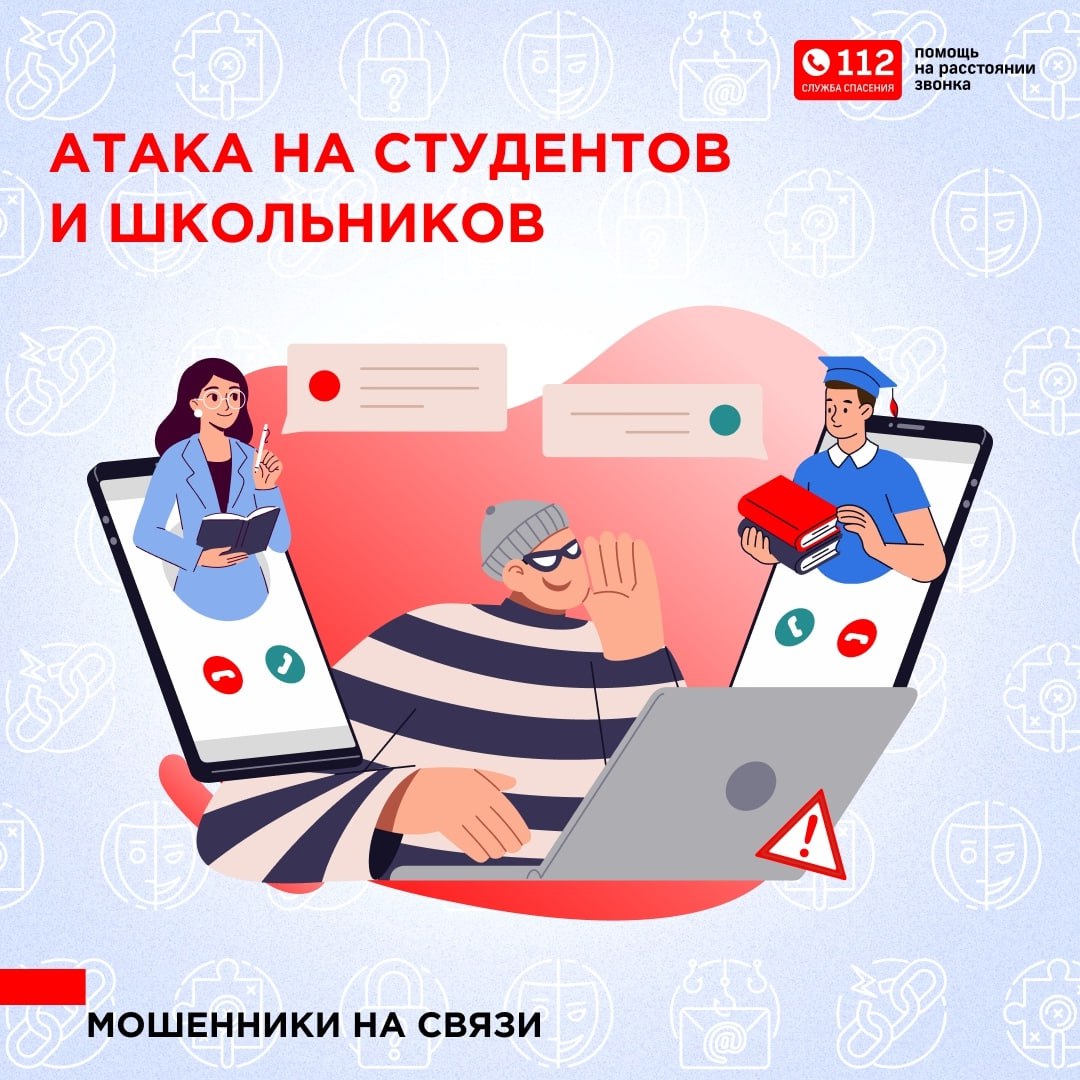 атака мошенников