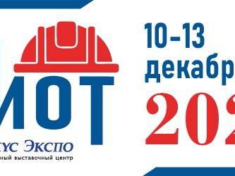БИОТ 2024 ПРОЙДЕТ В КРОКУС ЭКСПО!