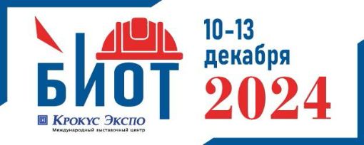 БИОТ 2024_10-13.12