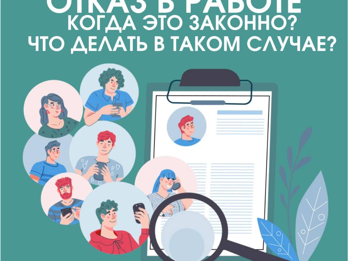 Что делать, если работодатель отказывает в официальном трудоустройстве
