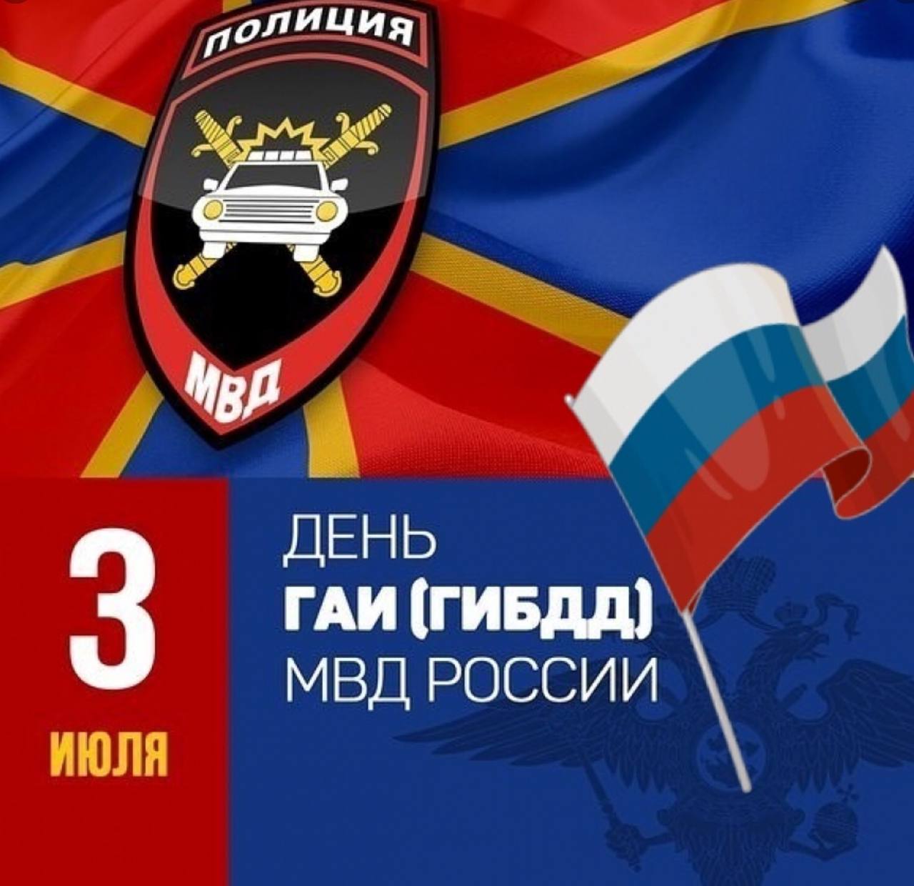 3 Июля Картинки