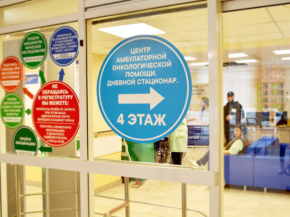День открытых дверей Центра амбулаторной онкологической помощи