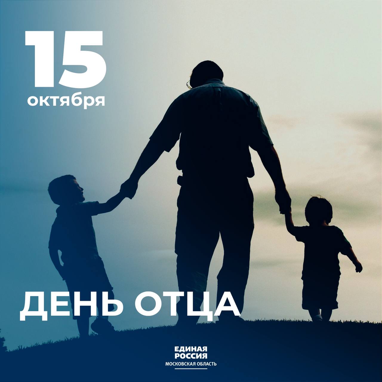 День Отца В России Фото