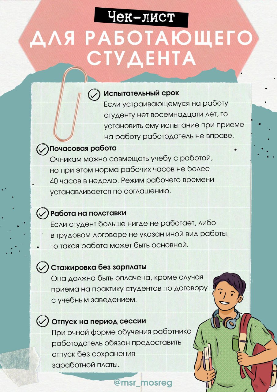 для студентов
