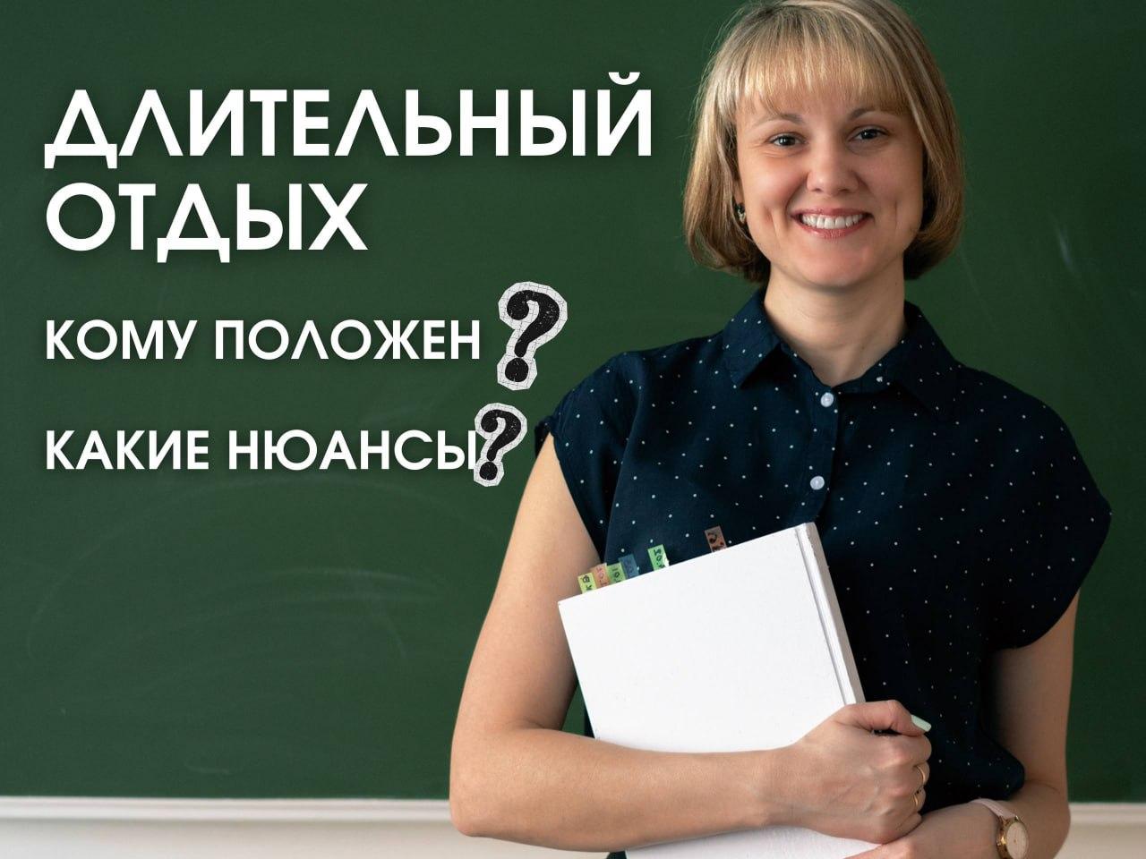 Дополнительный отпуск