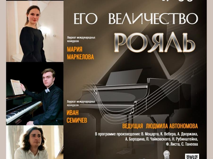 «Его величество-рояль»- в Ступино отметят День пианиста концертом виртуозов