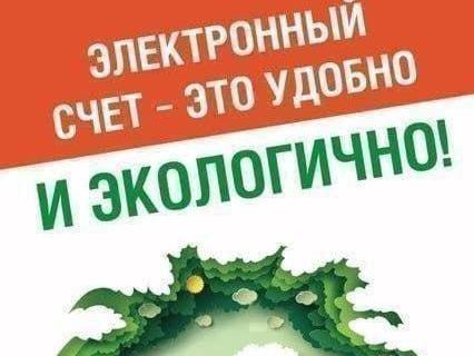 Электронный платежный документ_