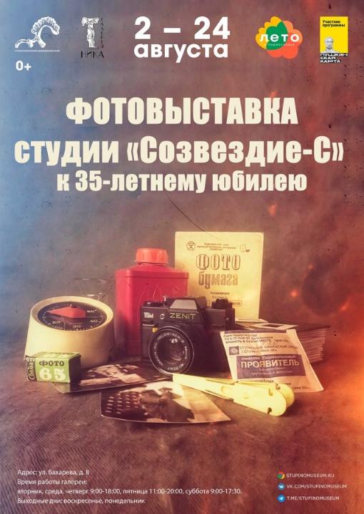Фотовыставкой в ступинской галерее
