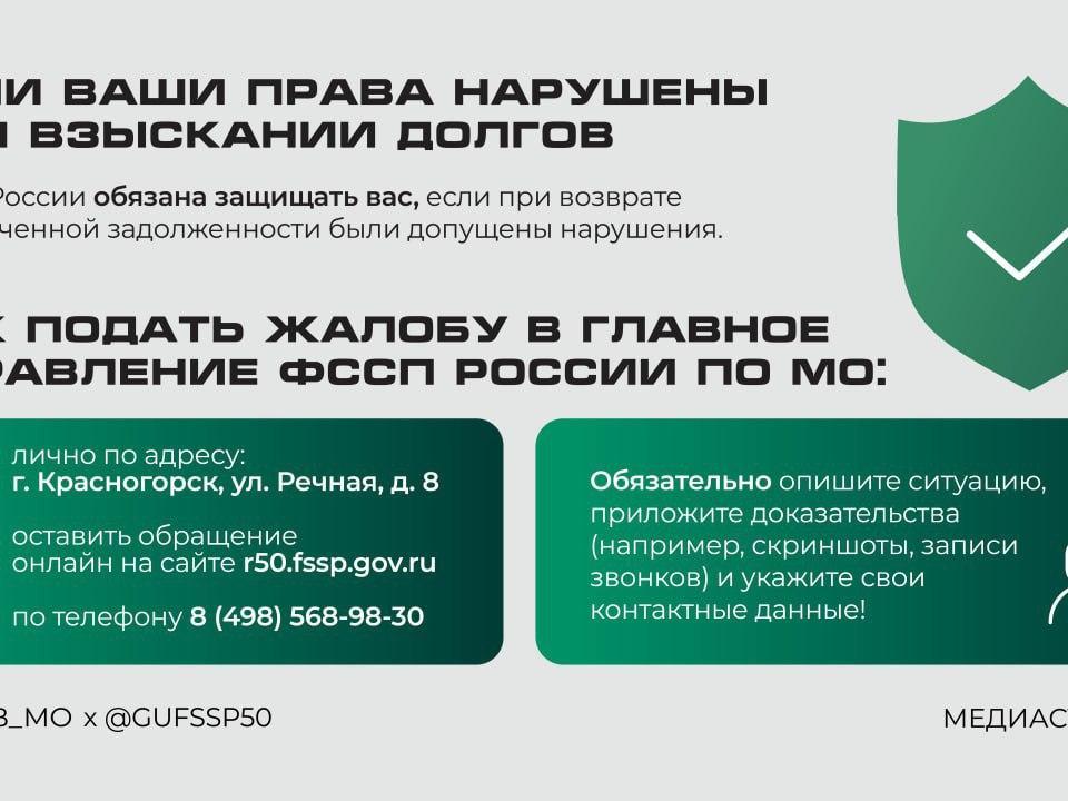 ФССП России информирует ступинцев