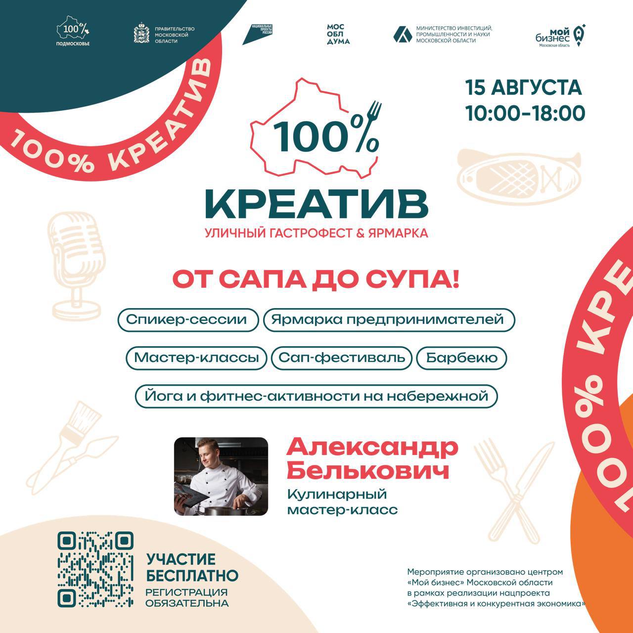 гастрофест
