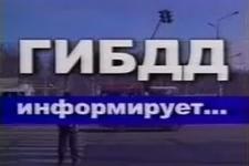 ГИБДД_