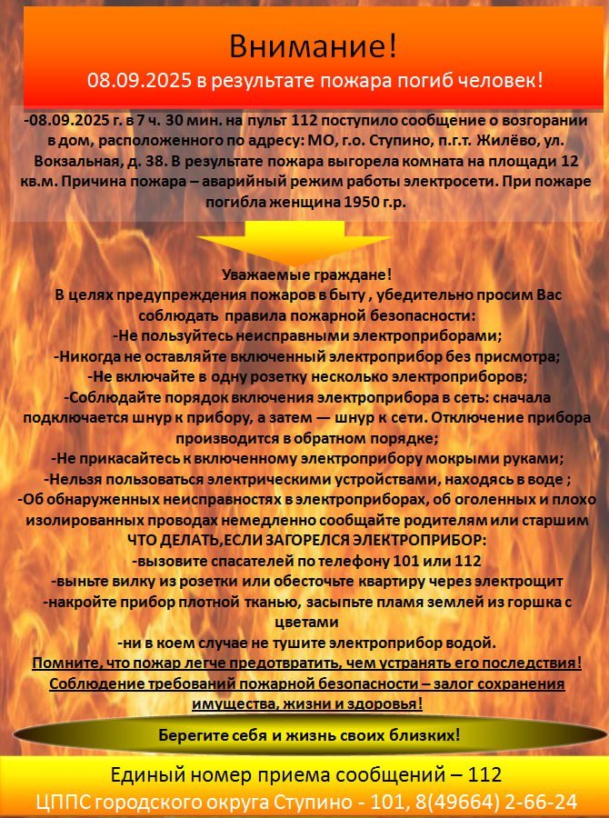 гибель на пожаре