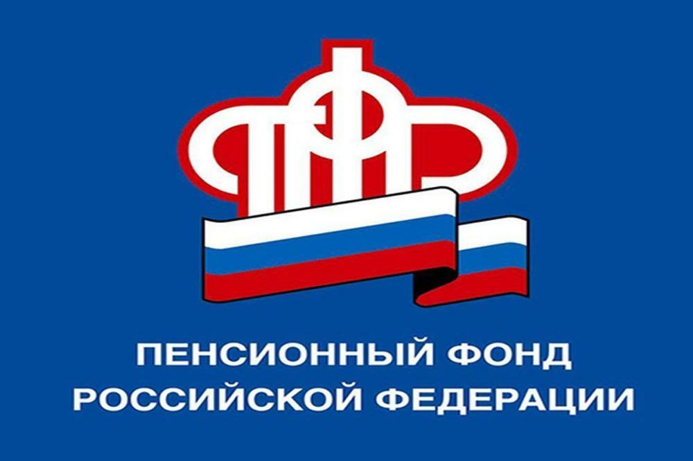 Главное управление ПФР напоминает