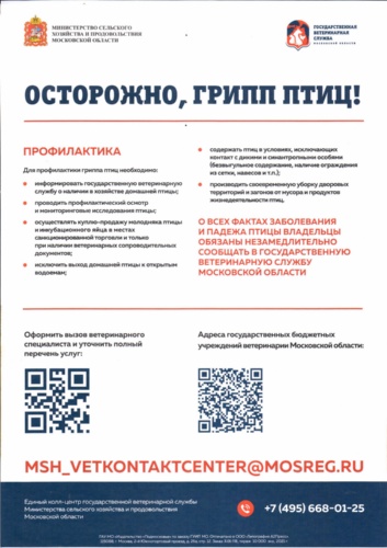Грипп птиц верт. (1)_page-0002