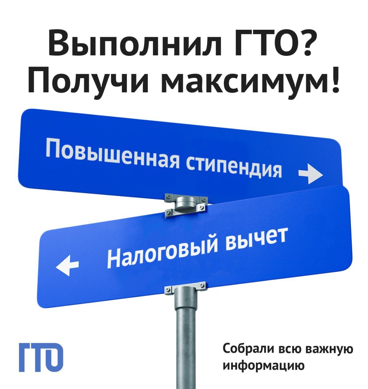 ГТО 1