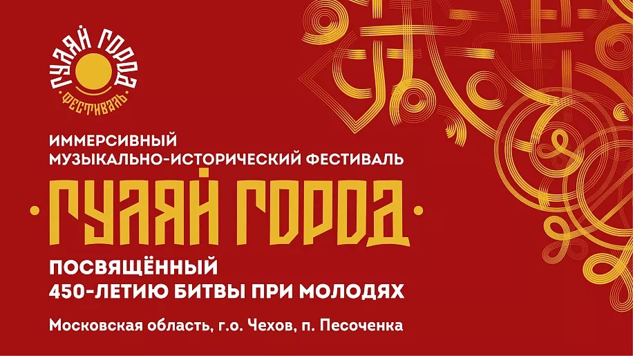 Гуляй-город2