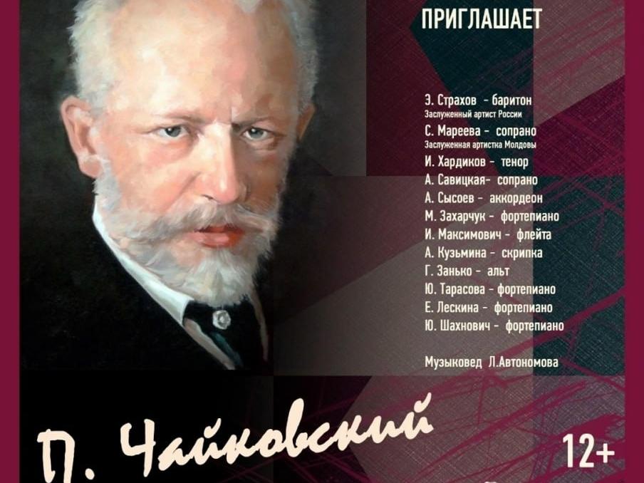 К юбилею великого композитора музыканты раскроют секреты Чайковского4