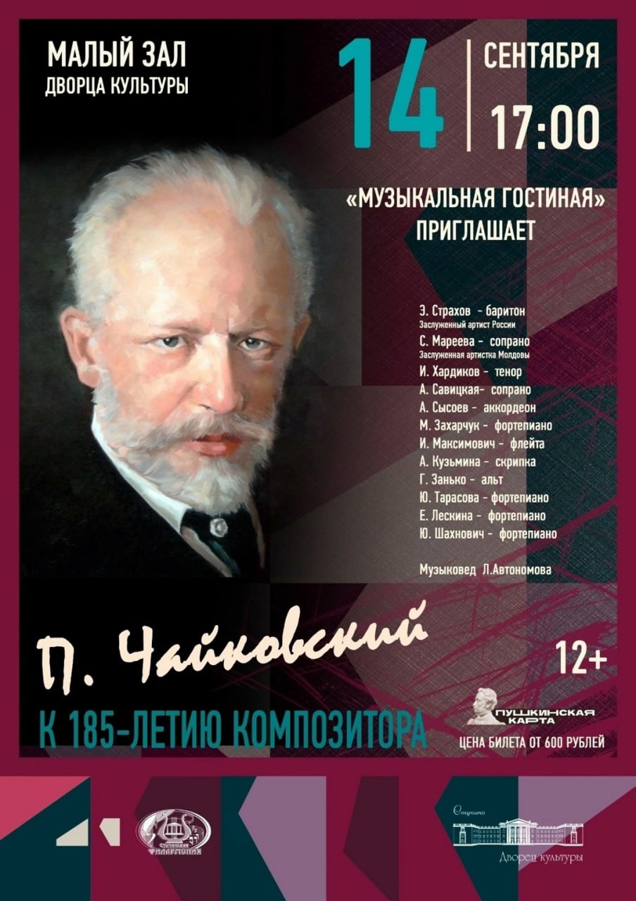 К юбилею великого композитора музыканты раскроют секреты Чайковского4