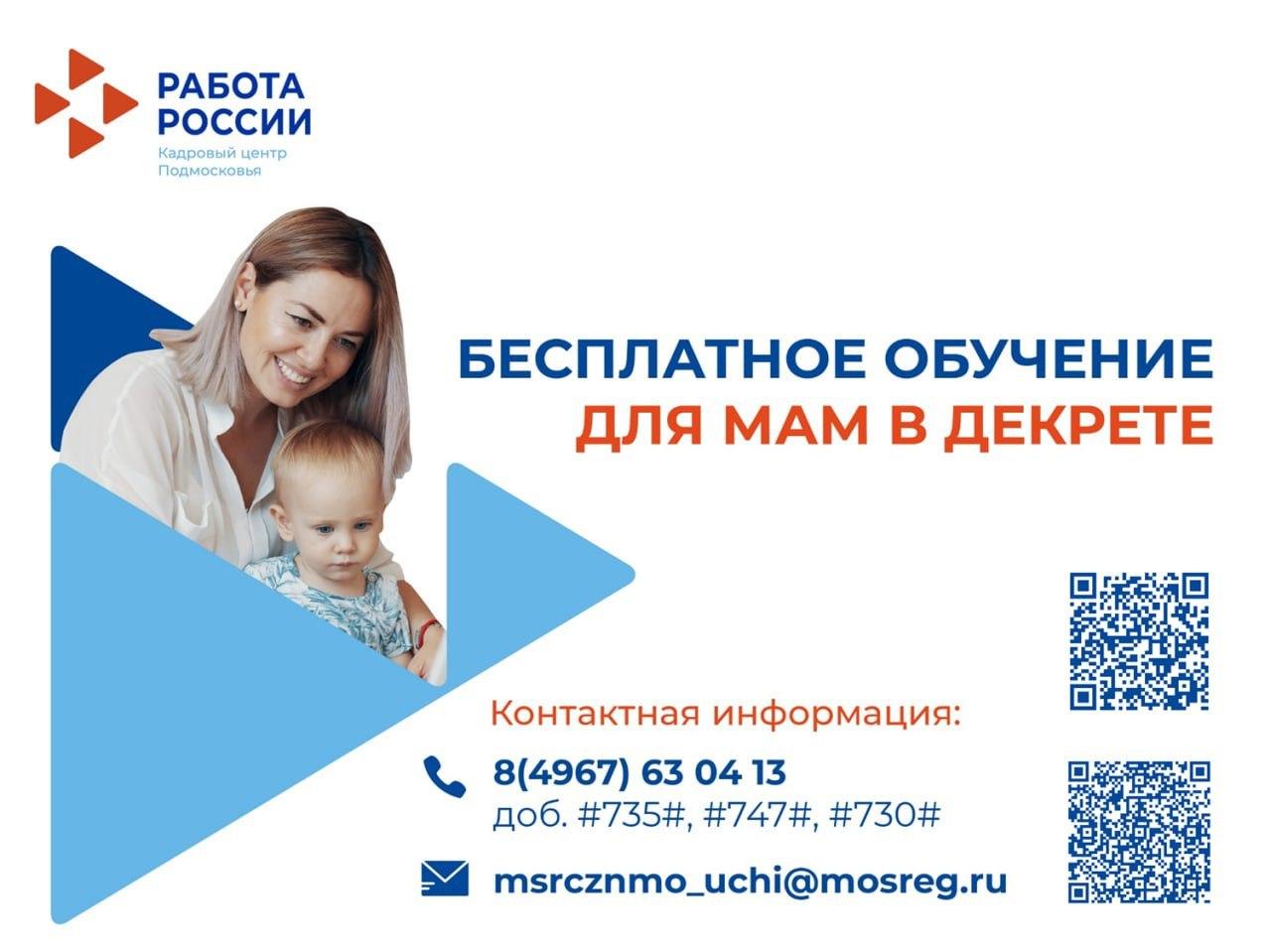Кадровый центр Подмосковья