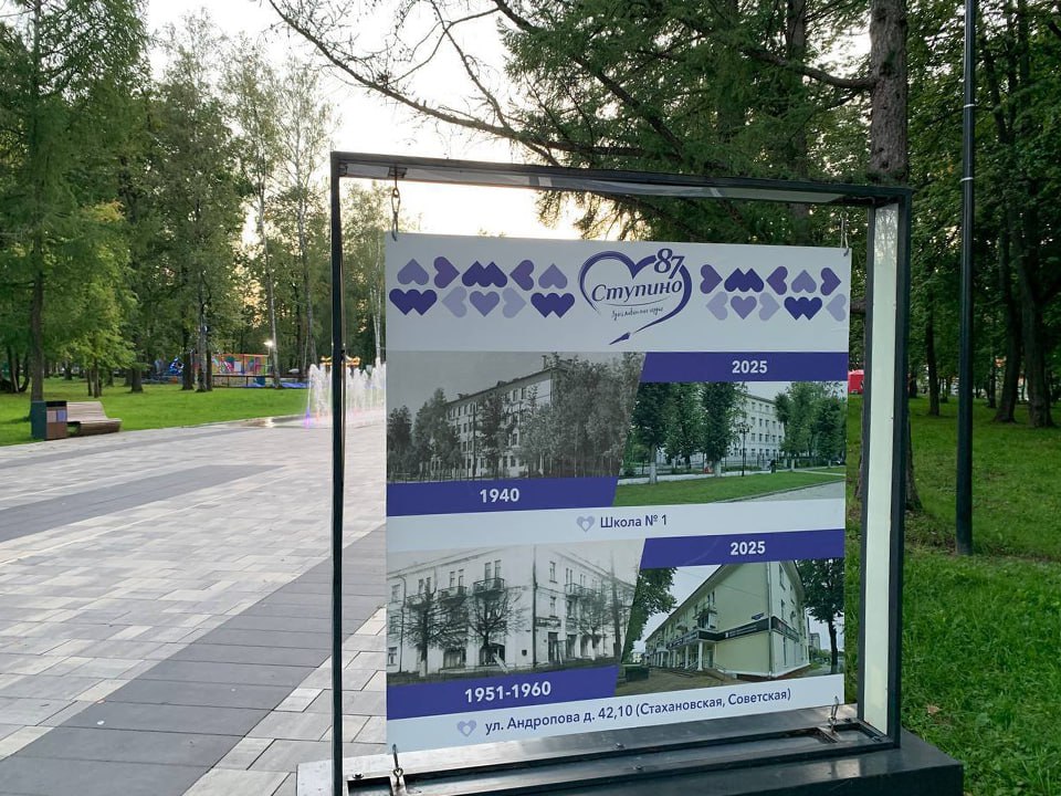 Как изменилось Ступино за 80 лет, покажет интерактивный фотопроект в парке