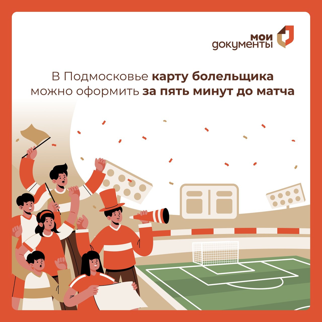Карта болельщика как оформить. Карта болельщика. как оформить карту болельщика. номер карты болельщика.