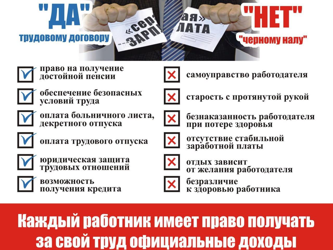 Каждый работник имеет право получать за свой труд официальные доходы
