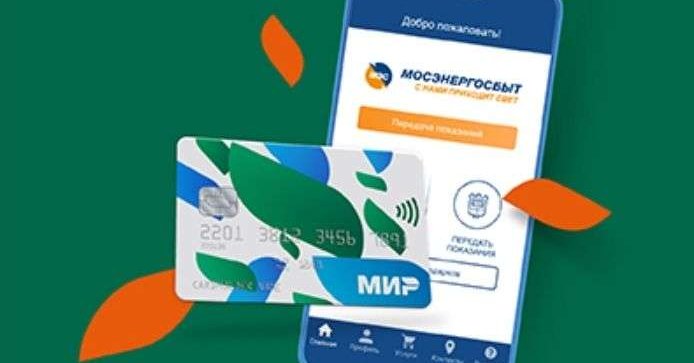 Оплата жкх карта мир