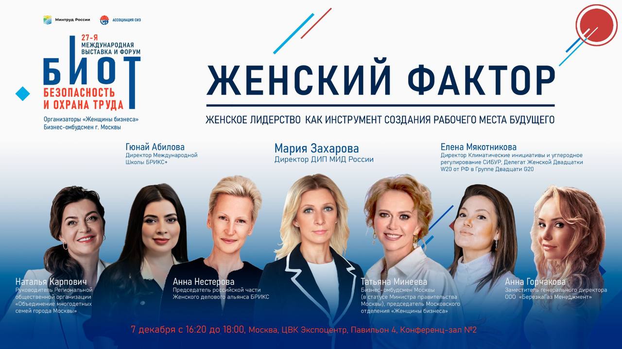Конференция Женский фактор