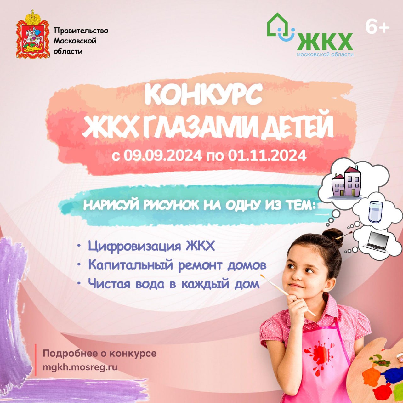 конкурс рисунков «ЖКХ глазами детей»