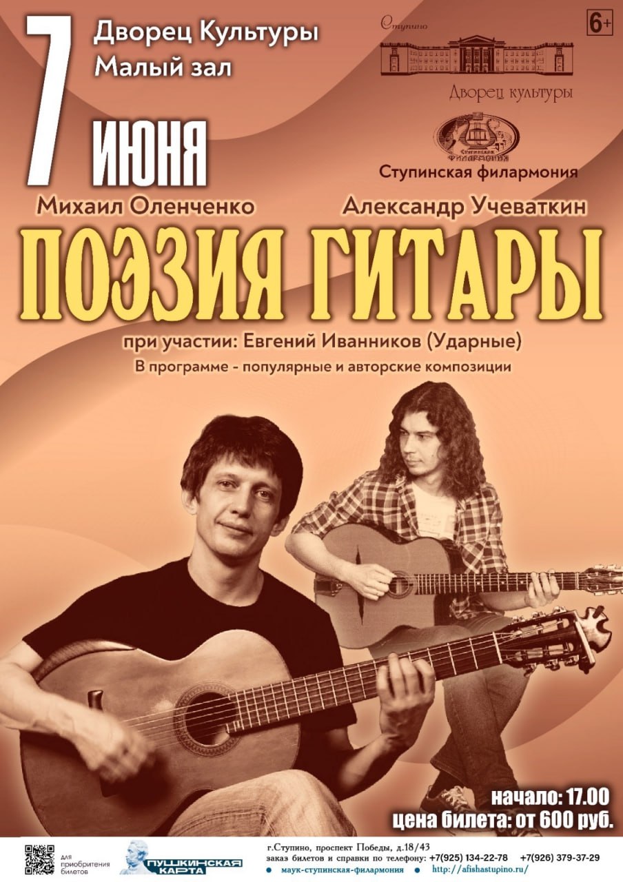концерт Поэзия гитары