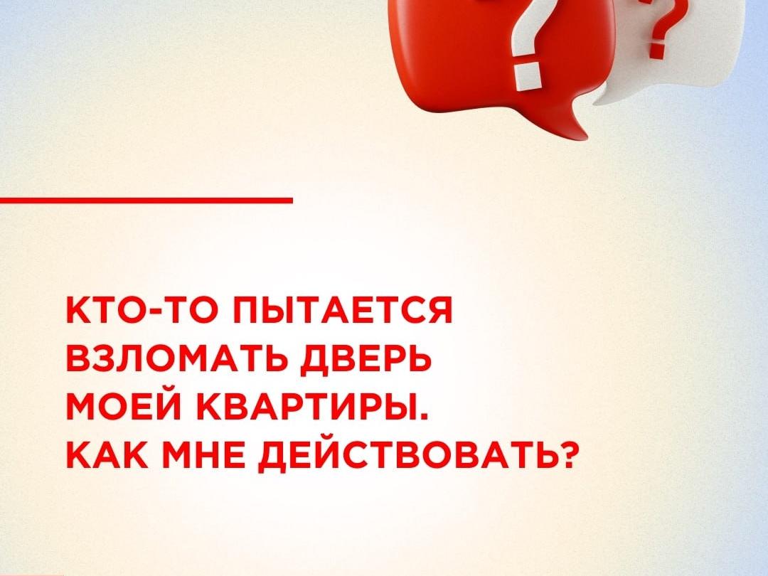 кто-то пытается снаружи открыть вашу дверь