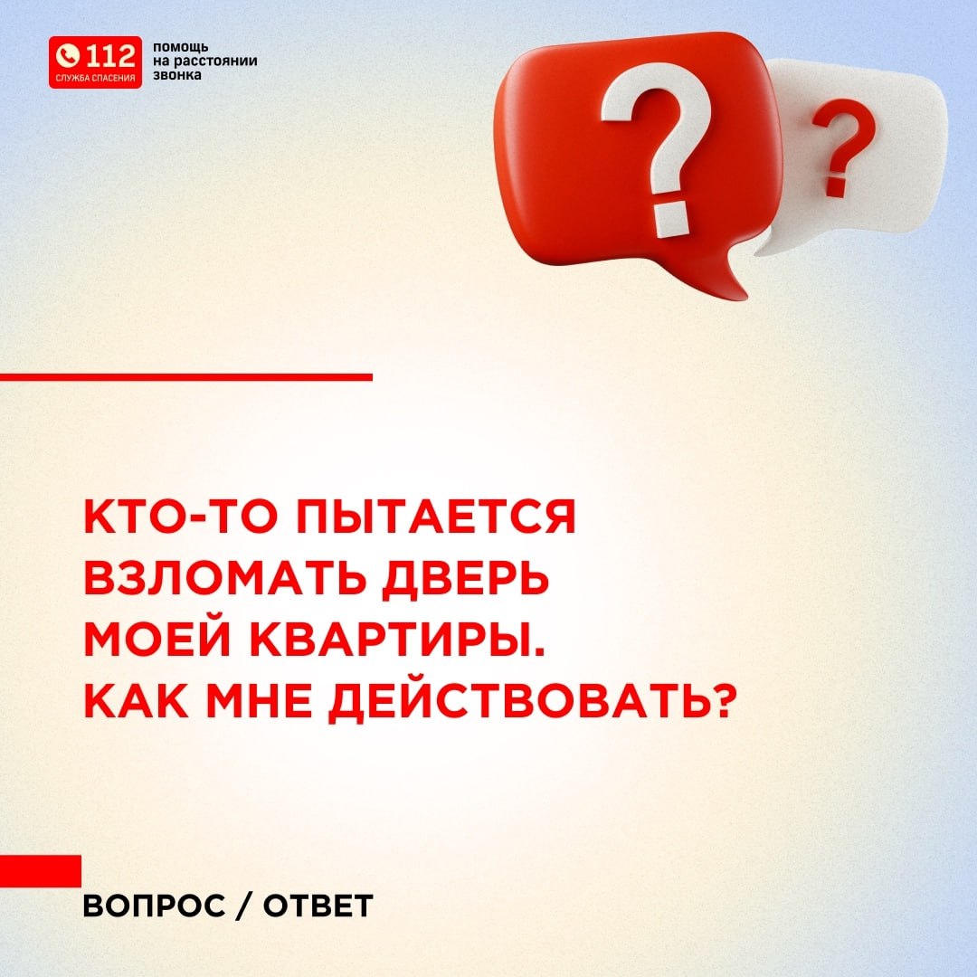 кто-то пытается снаружи открыть вашу дверь