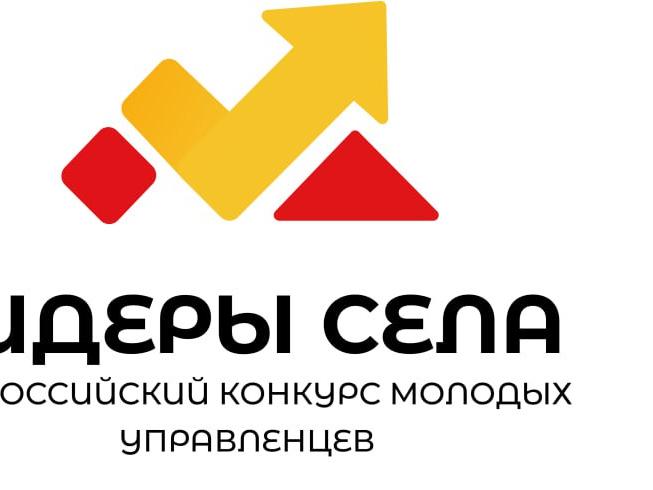 «Лидеры села»