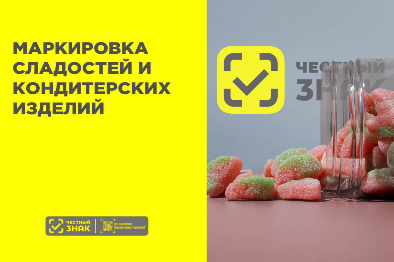 маркировка сладостей и кондитерских изделий