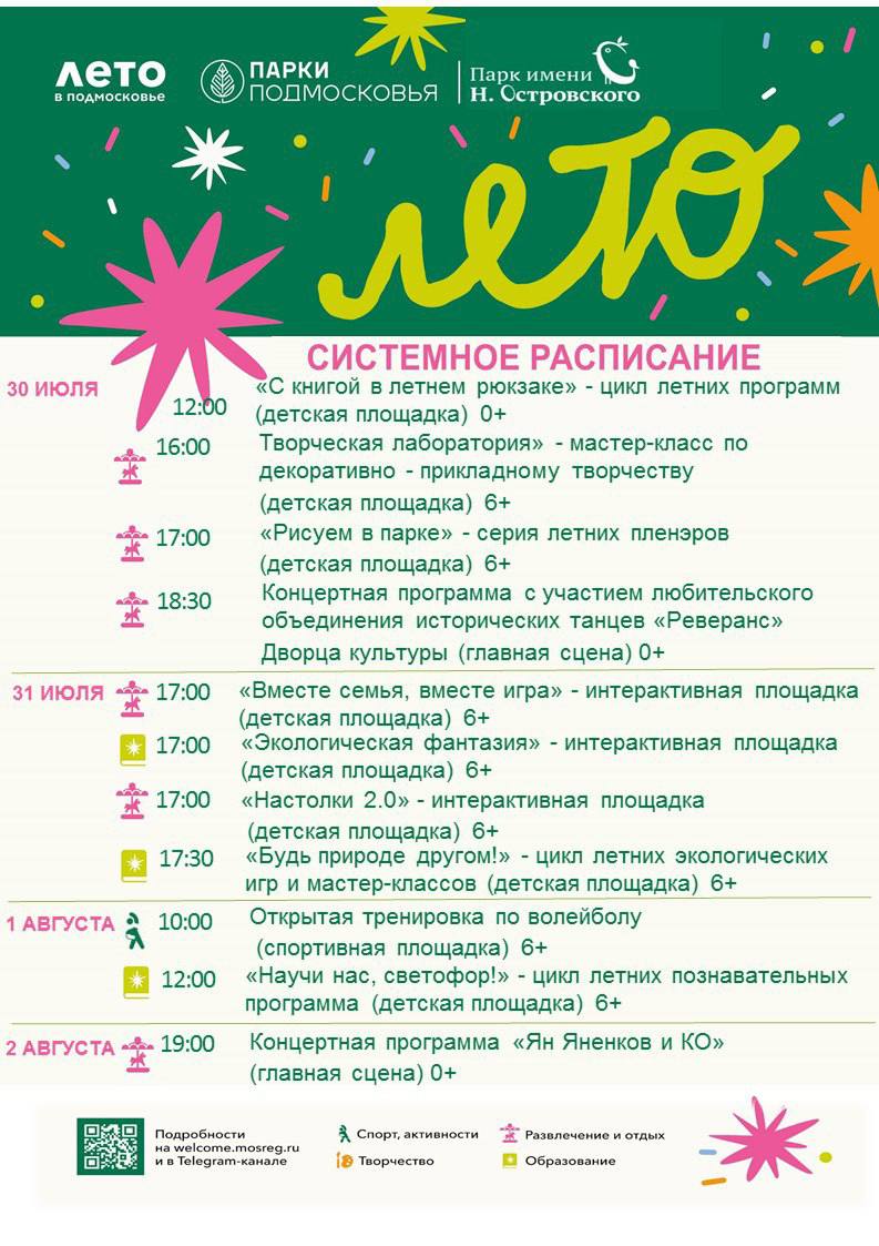 мероприятия парк Островского