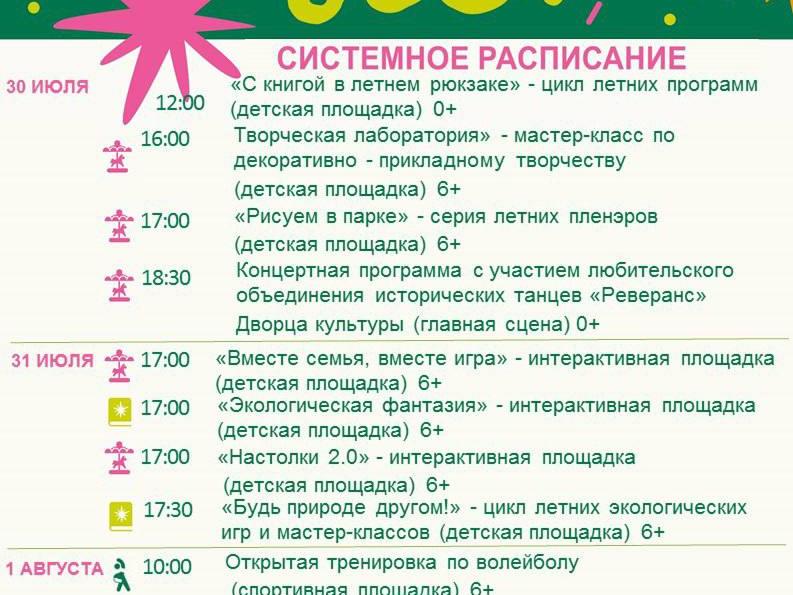 мероприятия парк Островского