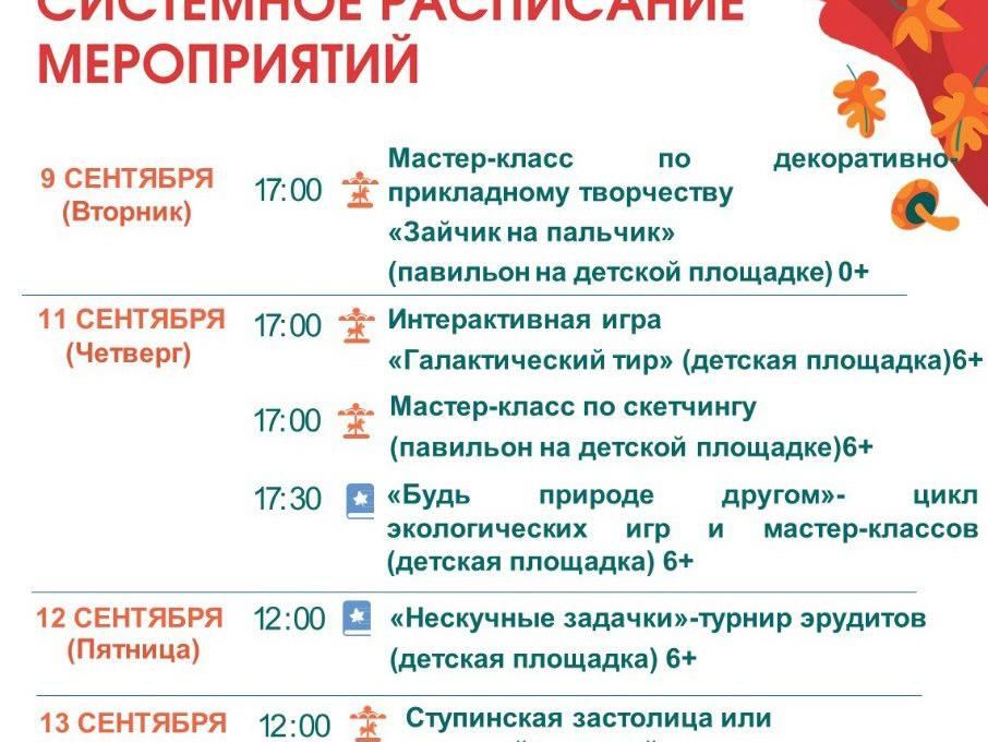 Мероприятия в парках