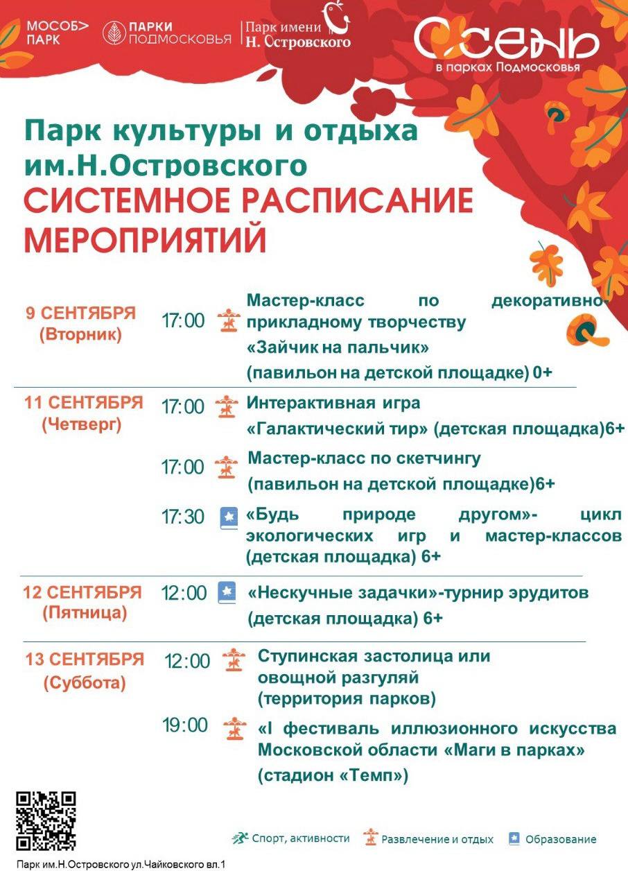 Мероприятия в парках