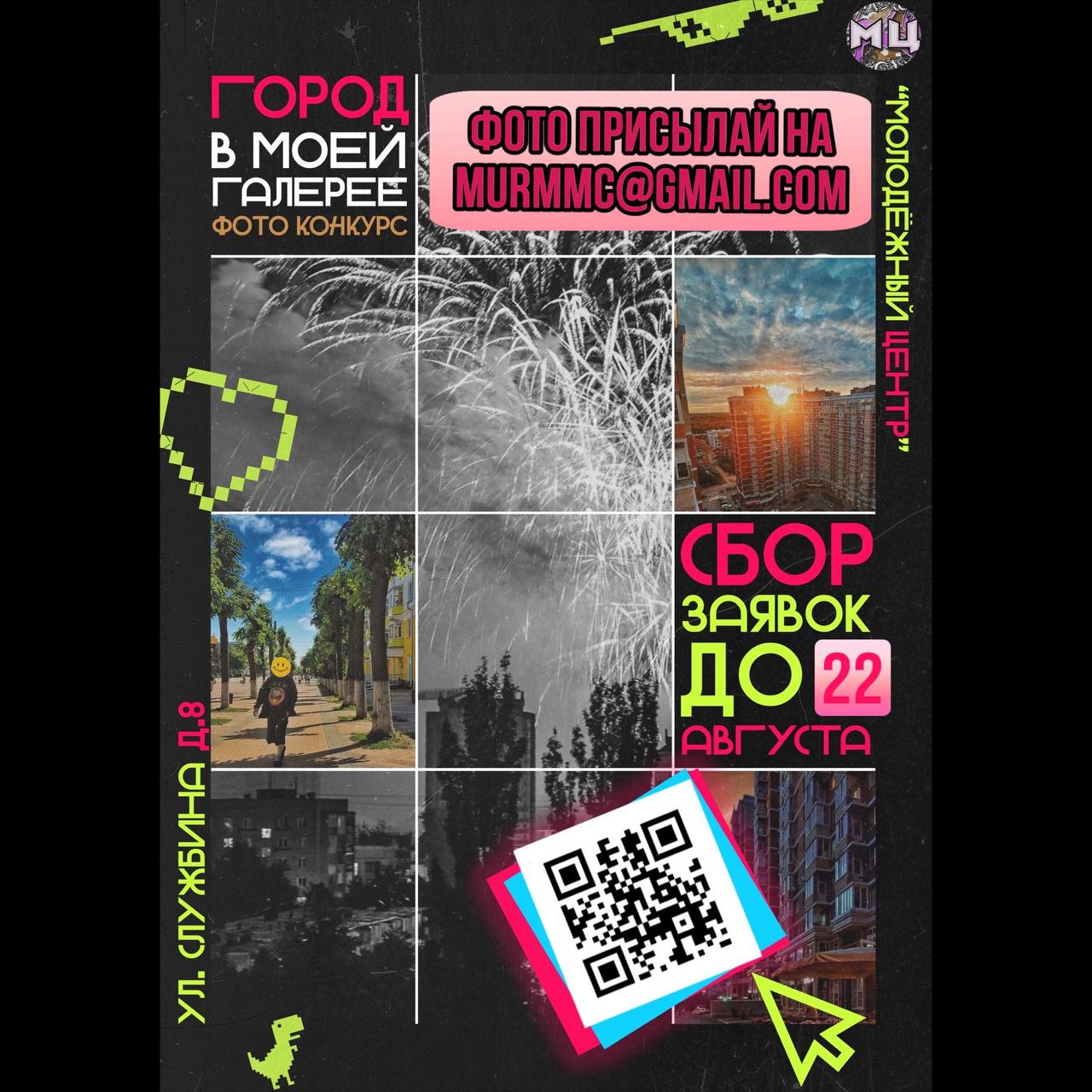 Молодежный центр Ступино запустил фотоконкурс3