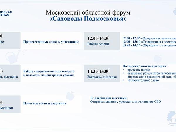 Московская областная Дума проведет Московский областной форум «Садоводы Подмосковья»