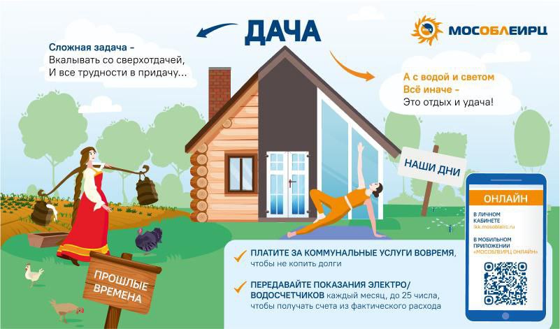 МосОблЕИРЦ напоминает