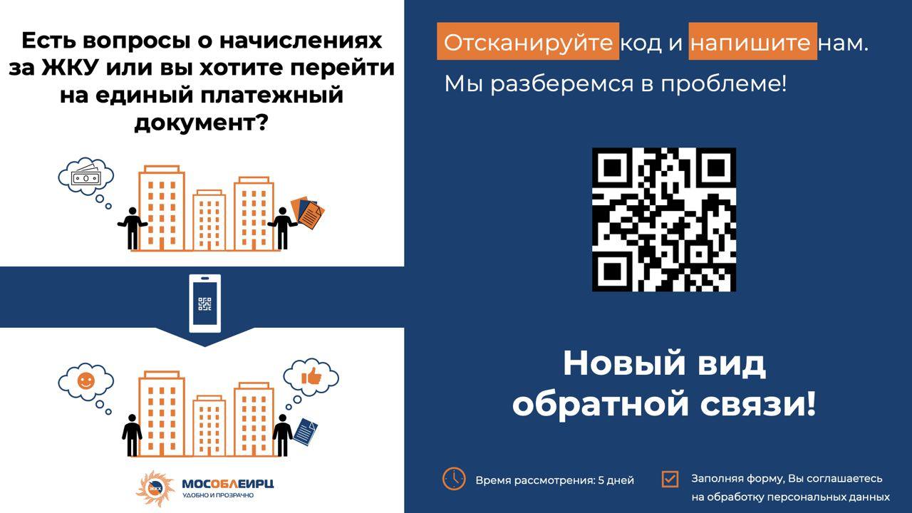 МосОблЕИРЦ принял на расчеты более 70 тысяч новых клиентов – Мин ЖКХ