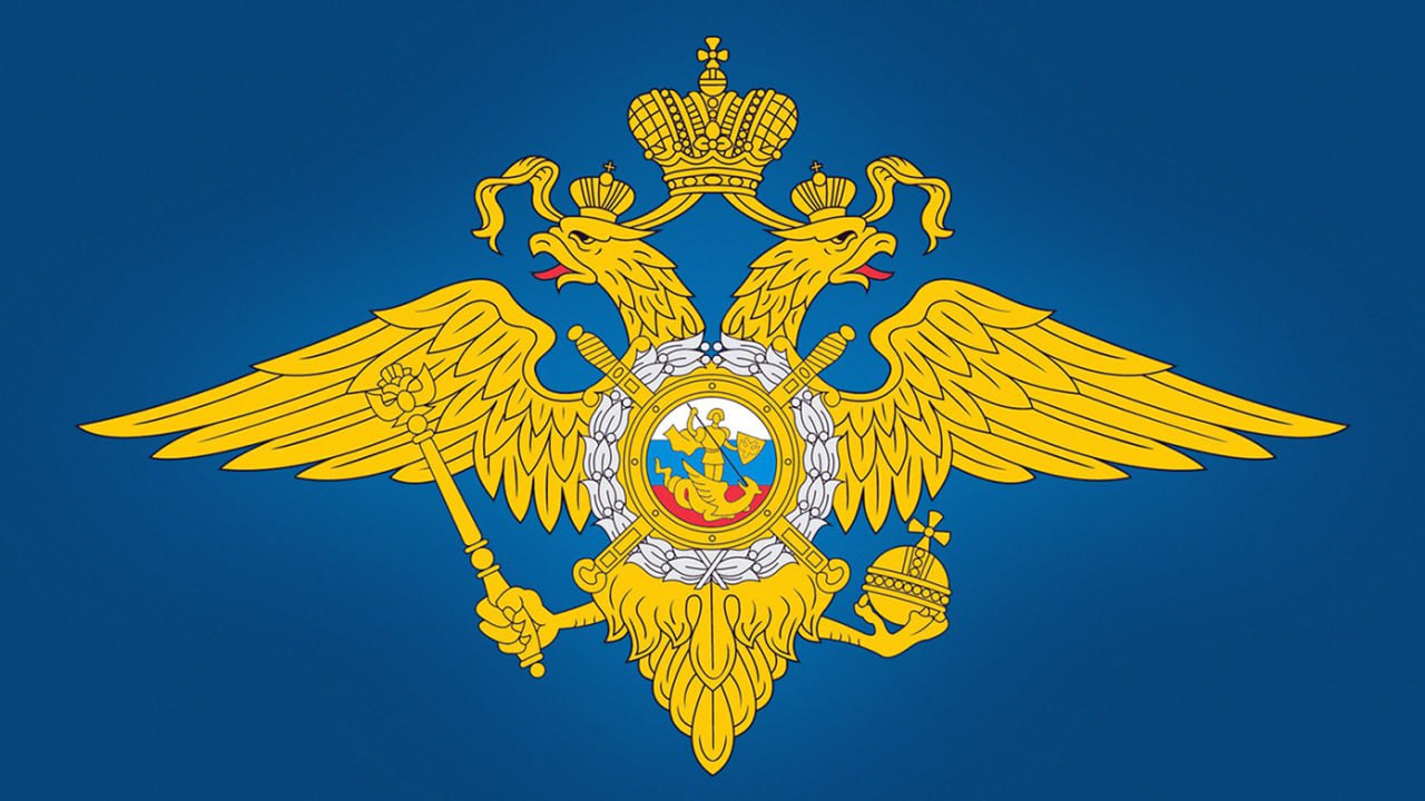 МВД России